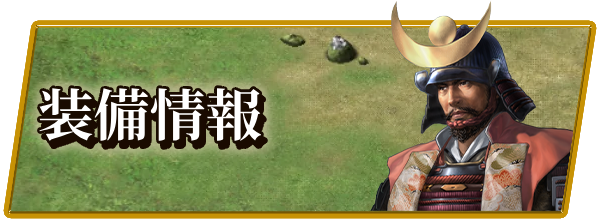 信長の野望 天下への道攻略の画像