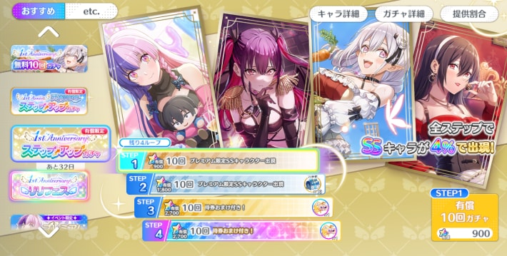 リリステ　有償ガチャアニバ