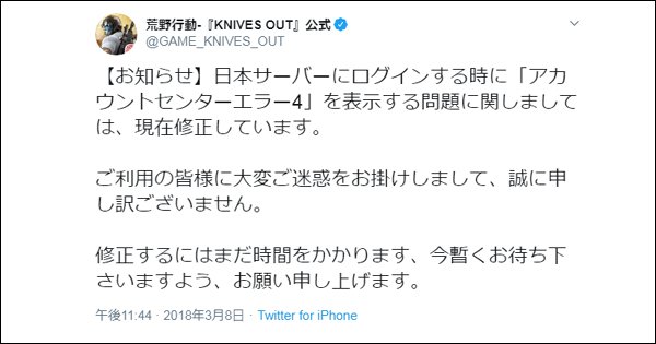 荒野行動 アカウントセンターエラー4って何 ログイン出来ないときの対策 ゲームウィズ