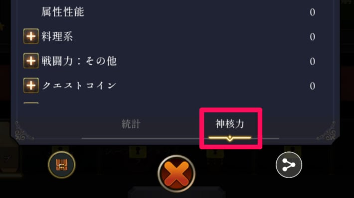 ログウィズの神核力詳細