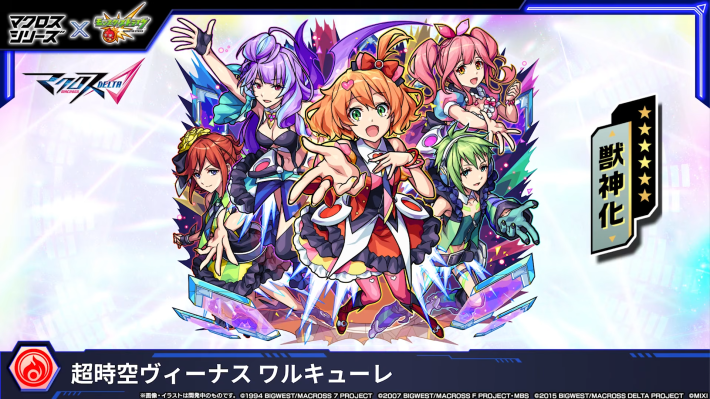 ワルキューレ【火/獣神化】