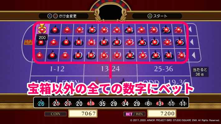 宝箱以外の数字全てにベットするの画像