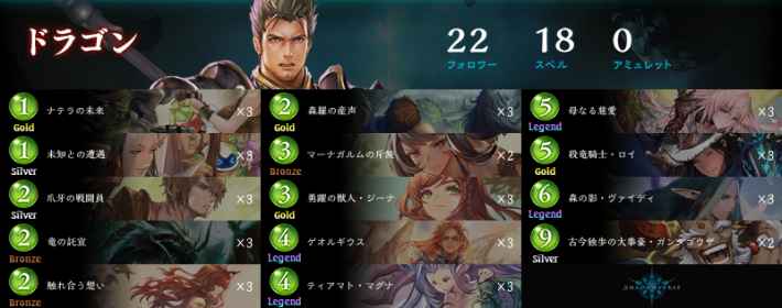 シャドバ 自然ドラゴンのローテーションデッキレシピと立ち回り シャドウバース ゲームウィズ Gamewith