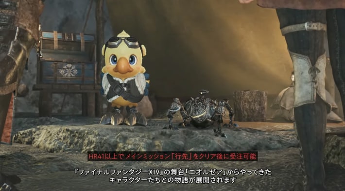 モンハンワイルズ】FF14コラボまとめ｜開催日と受注条件