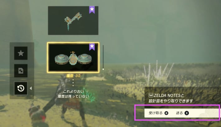 ゲーム内のブループリントの履歴からアプリへ送信