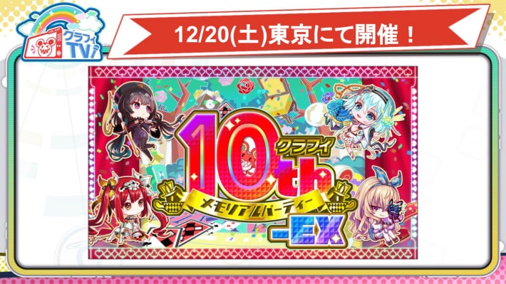12/20(土)東京にて開催！