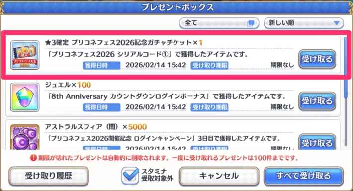 プリコネR】シリアルコード一覧と入力方法【プリンセスコネクト