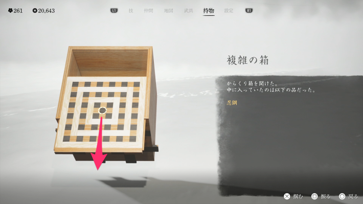 ゴーストオブヨウテイの複雑の箱の開け方