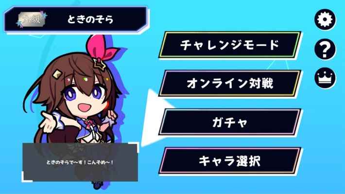 ゲームモード選択画面