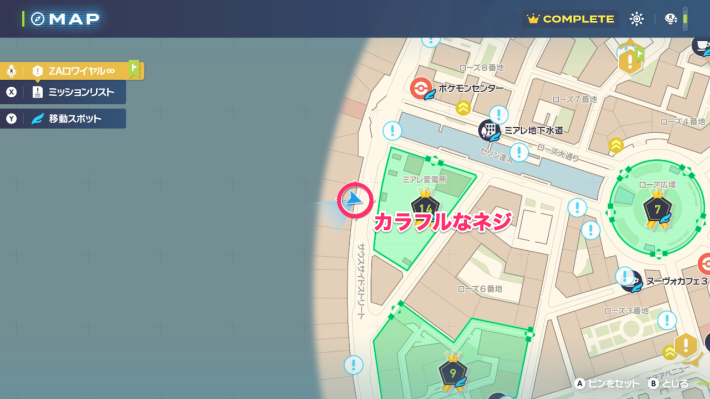 ポケモンZAのカラフルなネジの場所