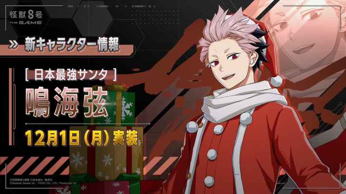 鳴海弦(日本最強サンタ)