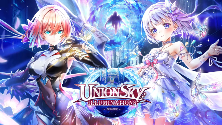 ユニオンスカイイルミナシオン混沌の章_キービジュアル