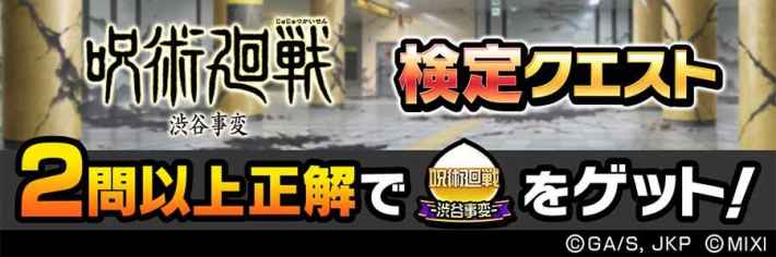 呪術廻戦コラボまとめ！ガチャの当たりは？の画像