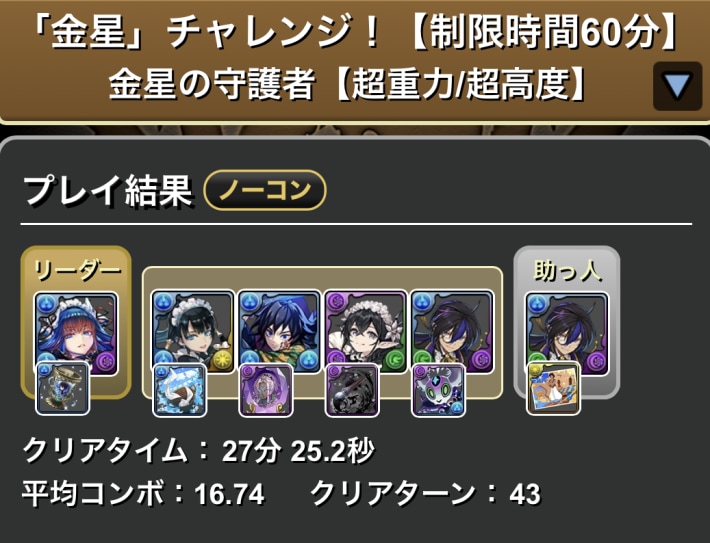 パズドラの執事クロトビの履歴