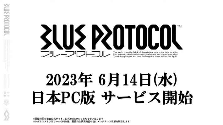 『ブループロトコル』の画像