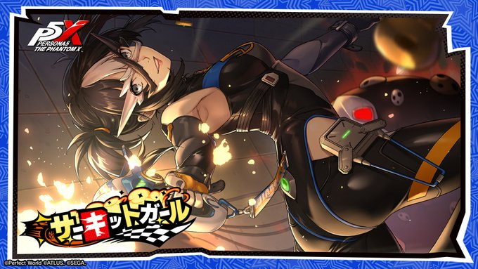 ペルソナ5Xの画像