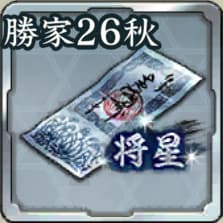 将星登用札・柴田勝家 '26秋アイコン