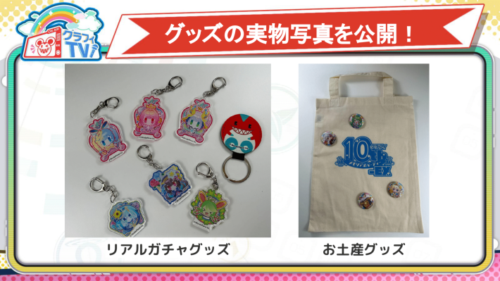 グッズの実物写真を公開