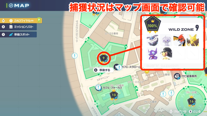 ポケモンZAのワイルドゾーン9