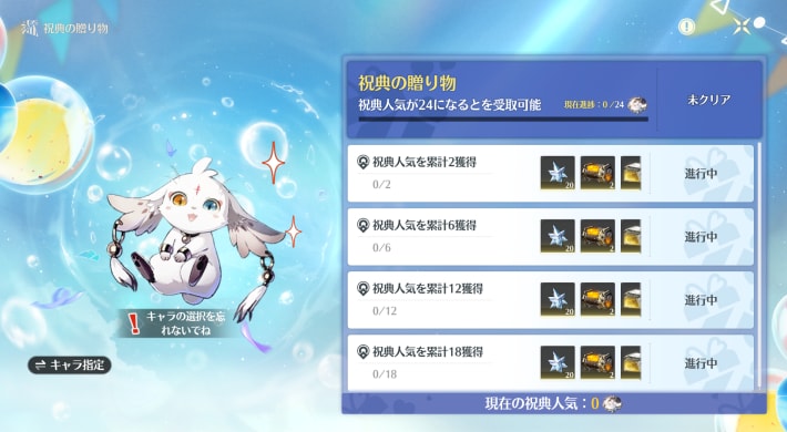 ソラ旅立ちの祝典