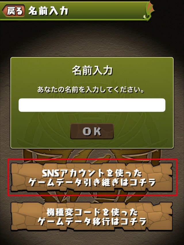 パズドラの画面