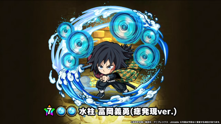 水柱冨岡義勇(痣発現ver.)