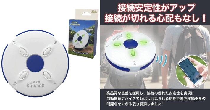 ポケモンGO®自動捕獲デバイス「Ultra Catcher 4」500個限定の特別価格