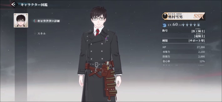 奥村雪男