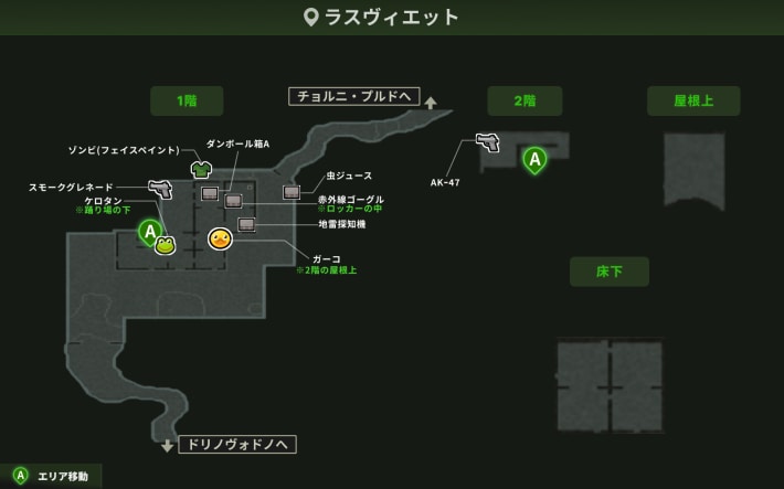 ラスヴィエット＿アイテム2