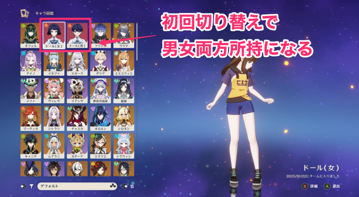 初回切り替えで男女を両方所持状態に
