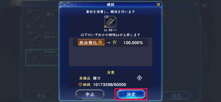 決定ボタンをタップ