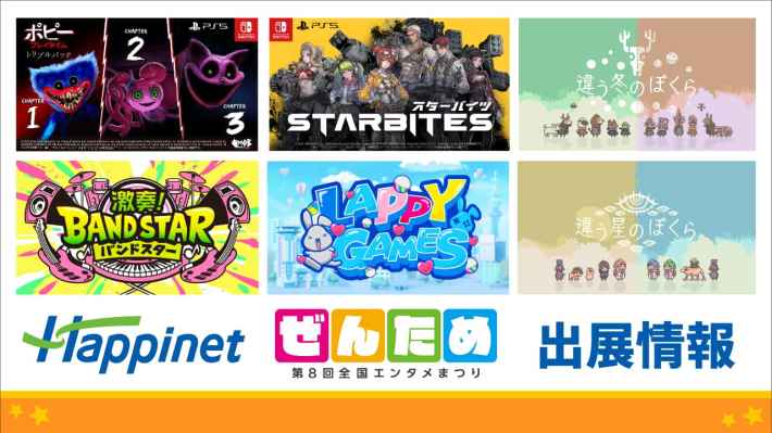 第８回 全国エンタメまつり