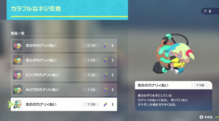 ポケモンZAのあおのカナリィぬい