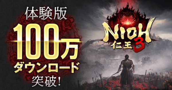『仁王3』体験版が全世界100万ダウンロード突破！体験版クリアで特典をゲットしよう - ゲームウィズ