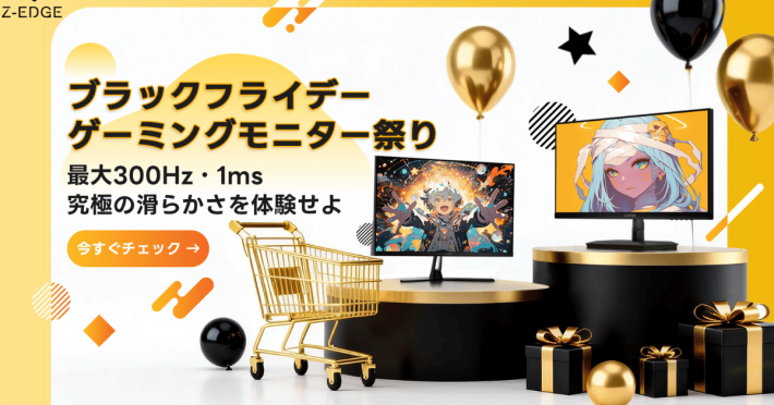 ゼロエッジ・ジャパン ブラックフライデー