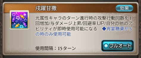 グラブルのハロヴァジラの3アビ