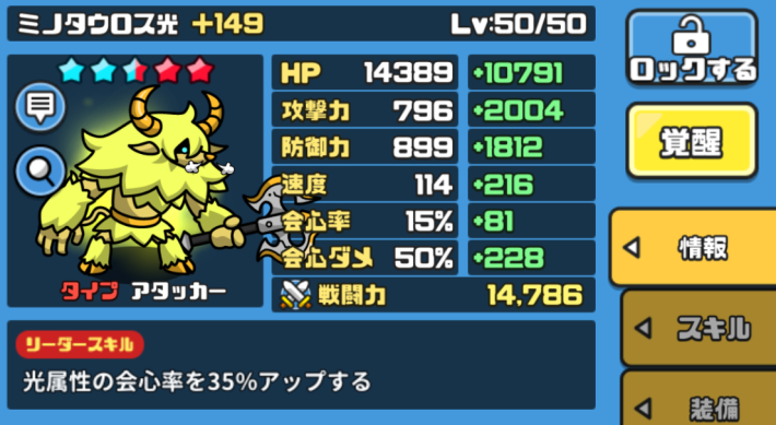 防御力によって威力が上がるアタッカー