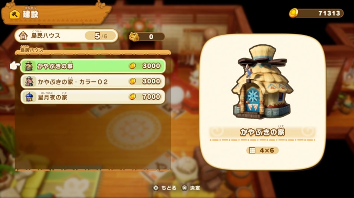 建てたい家を選択
