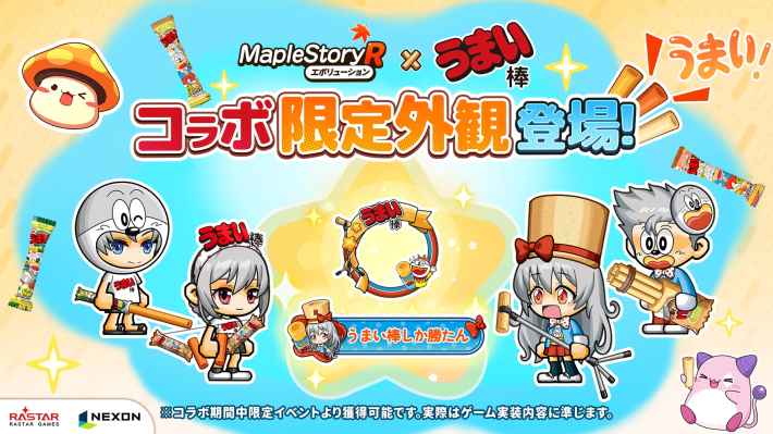 メイプルストーリーR: エボリューション