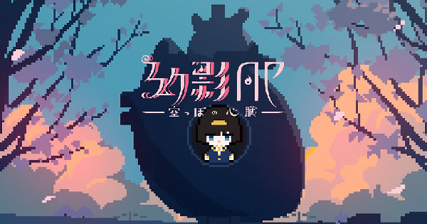 幻影AP-空っぽの心臓-