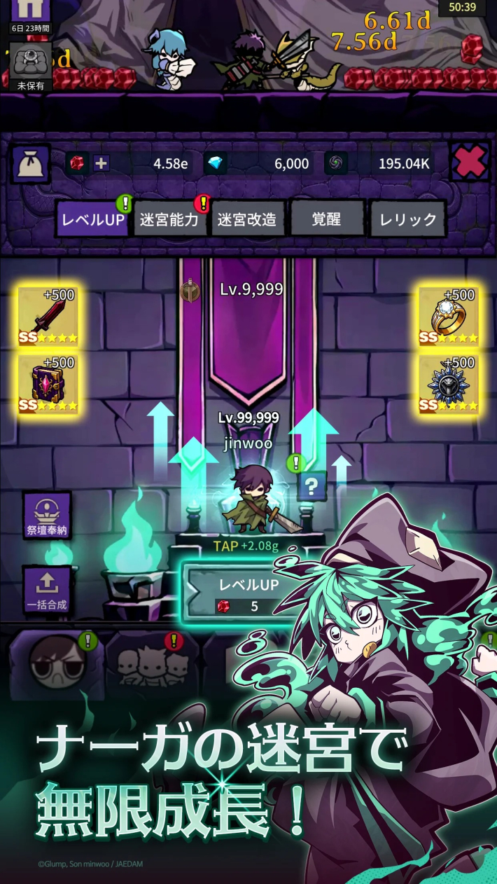 ダンジョン見聞録の日本語版迷宮育成画面