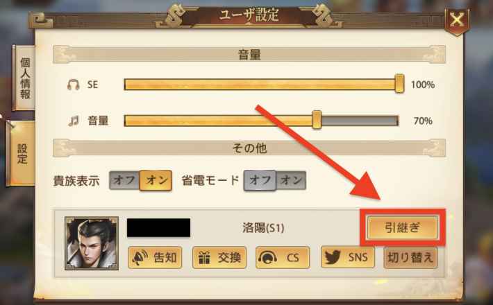 三国志群雄】データの引き継ぎ方法とバックアップの取り方【さんゆう 