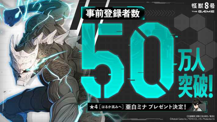 怪獣８号 THE GAME