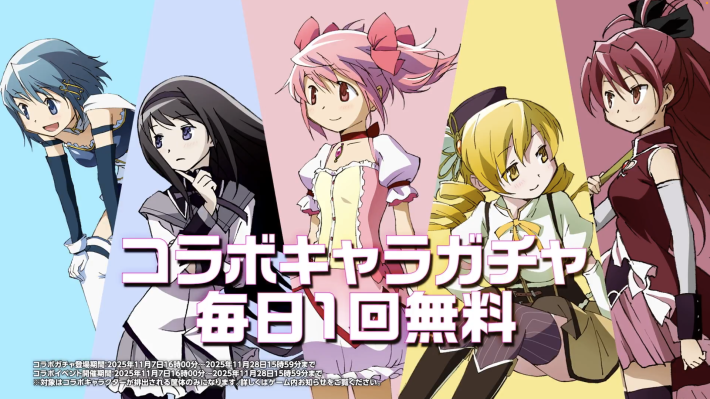 白猫のまどマギコラボキャラ無料