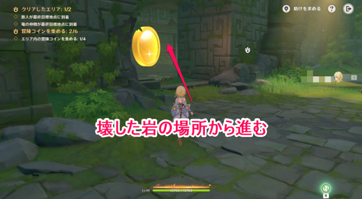 原神の主人公で壊した岩の道を進む