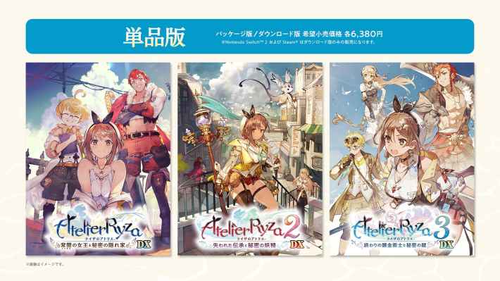 「アトリエ」シリーズの決定版『ライザのアトリエ ～秘密トリロジー～ DX』ダウンロード版の予約が開始！