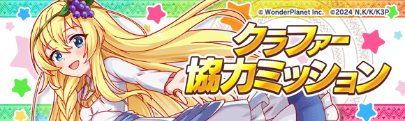 このすばコラボ2025まとめ｜この素晴らしい世界に祝福を！の画像