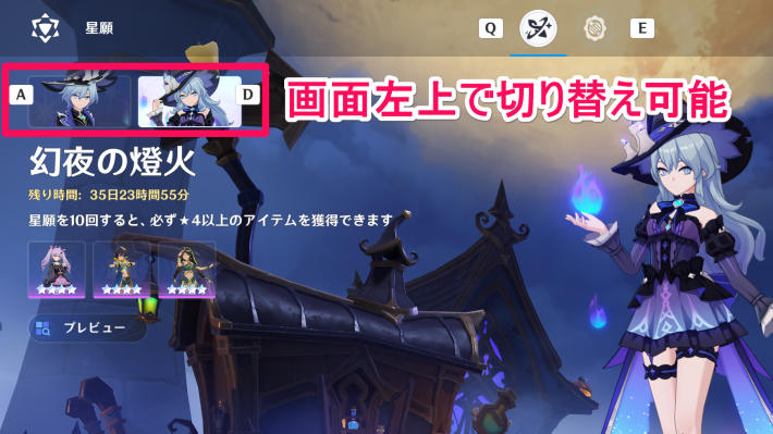 原神のガチャ切り替え