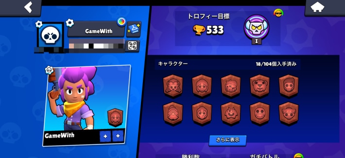 ブロスタ】プロフィールの変え方 - ゲームウィズ