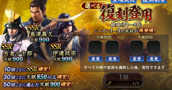 選べる復刻登用・鉄砲(S1～S9)